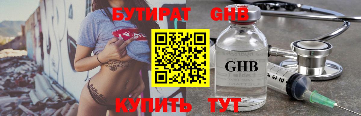 Бутират оксибутират Костомукша