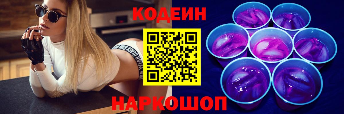 Кодеиновый сироп Lean Purple Drank Костомукша