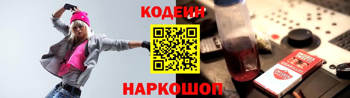 Кодеиновый сироп Lean напиток Lean (лин)  Вход с VPN  Кодеин Purple Drank  Костомукша 
